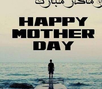 عکس نوشته بدون مادر
