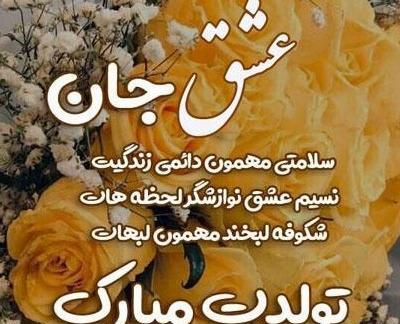 عکس عشق بهمن ماهی