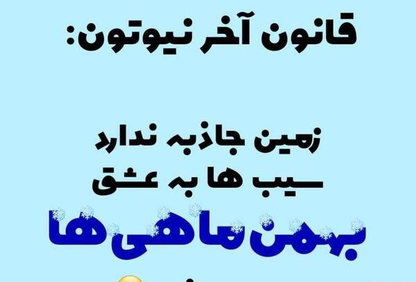 عکس عشق بهمن ماهی
