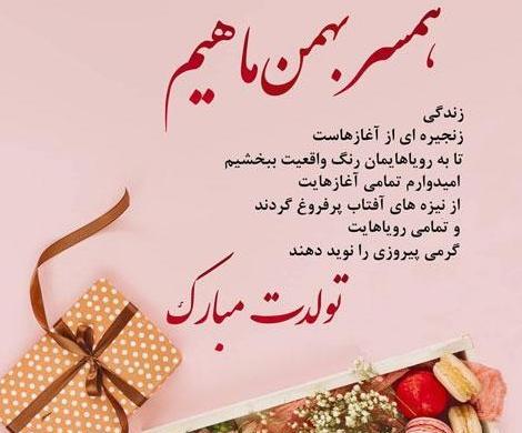 عکس عشق بهمن ماهی