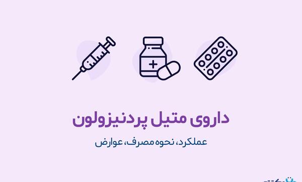 عکس آبی متیل