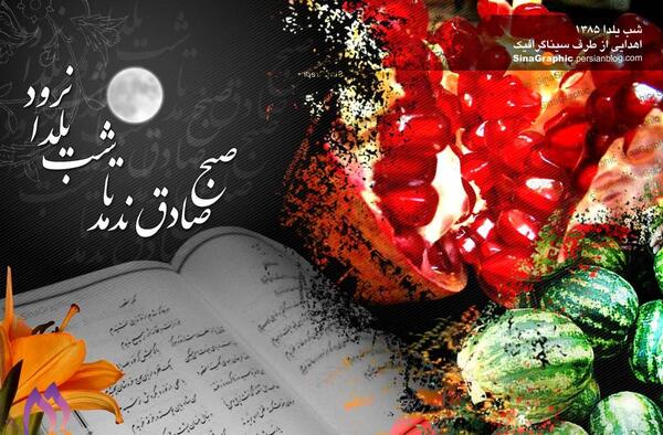 عکس نوشته شب یلدا فاطمیه