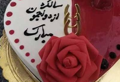 عکس سالگرد ازدواجمون مبارک جدید