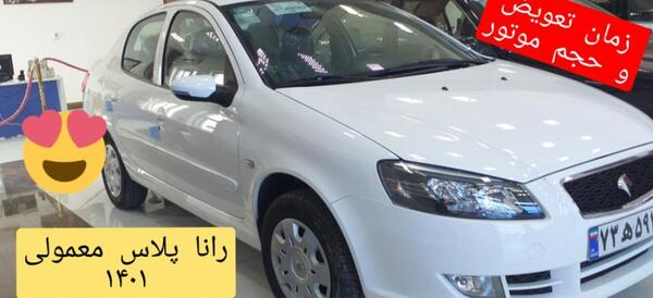 عکس رانا پلاس ۱۴۰۱