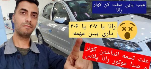 عکس رانا پلاس ۱۴۰۱