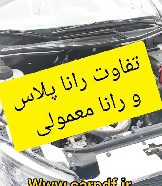 عکس رانا پلاس ۱۴۰۱