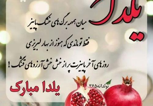 عکس یلدا تو مبارک