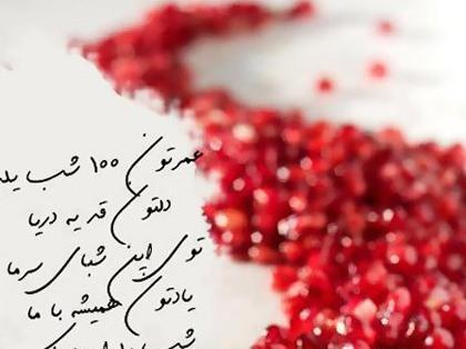 عکس یلدا تو مبارک