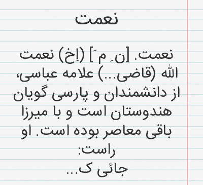 عکس نوشته نعمت الله