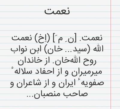 عکس نوشته نعمت الله