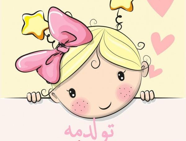 عکس تولدم مبارک جدید دخترونه