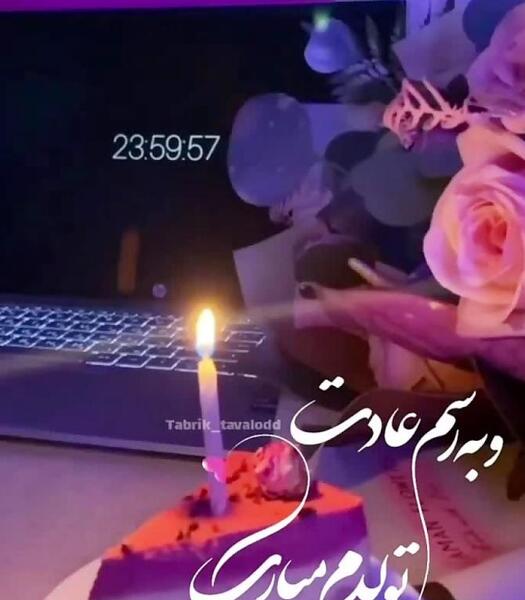 عکس تولدم مبارک جدید دخترونه