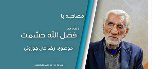 عکس رضا خان جوزدانی