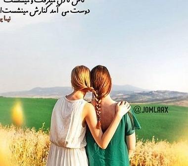 عکس رفیق کودکانه
