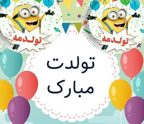 عکس رفیق کودکانه