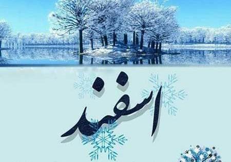عکس من اسفند ماهی ام
