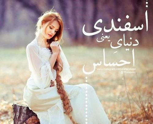 عکس من اسفند ماهی ام