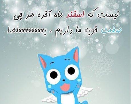 عکس من اسفند ماهی ام