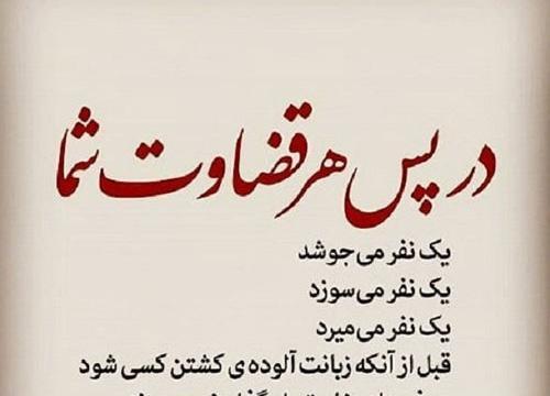 عکس نوشته قضاوت نکردن دیگران