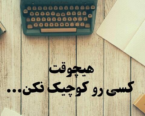 عکس نوشته قضاوت نکردن دیگران