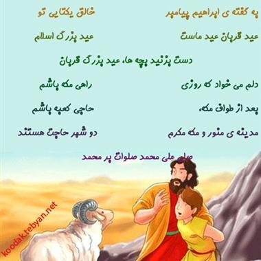 عکس نوشته زیبای عید قربان