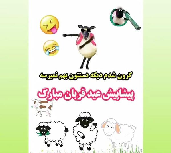 عکس نوشته زیبای عید قربان