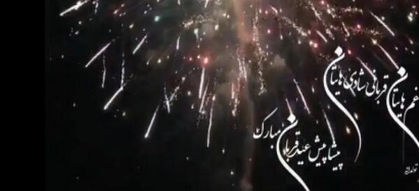عکس نوشته زیبای عید قربان