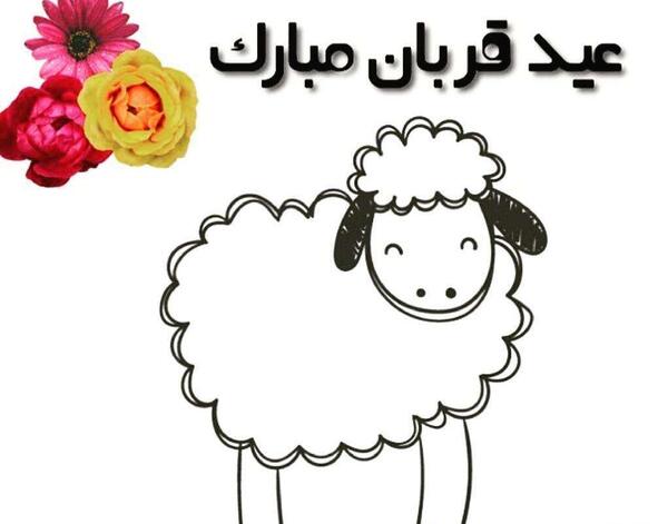 عکس نوشته زیبای عید قربان