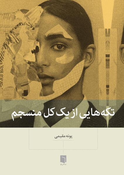 عکس نوشته میخوام از نو شروع کنم