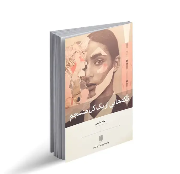 عکس نوشته میخوام از نو شروع کنم