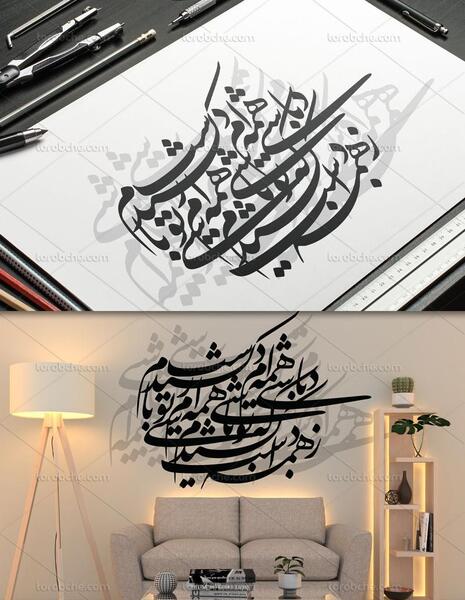 عکس نوشته میخوام از نو شروع کنم