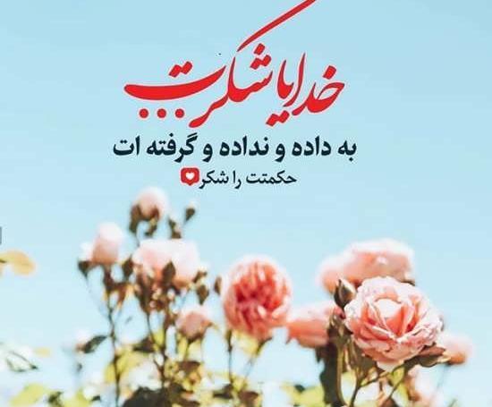 عکس نوشته های شکرگزاری