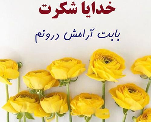 عکس نوشته های شکرگزاری