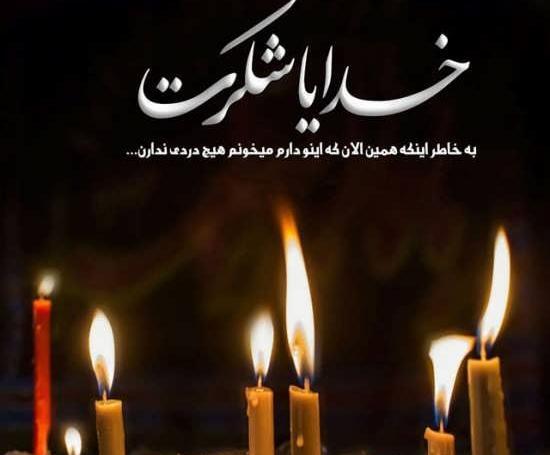 عکس نوشته های شکرگزاری