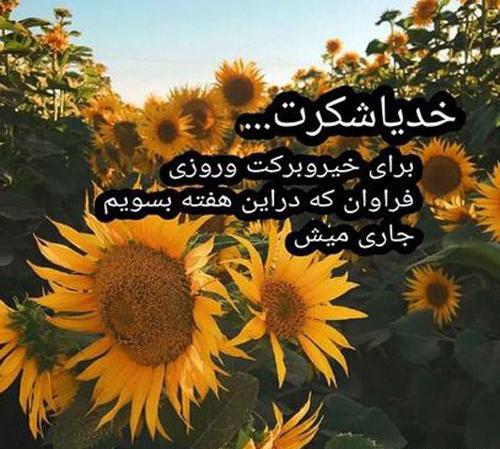 عکس نوشته های شکرگزاری
