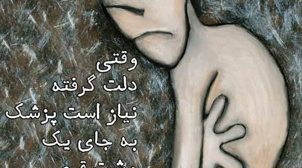 عکس درباره دلم گرفته
