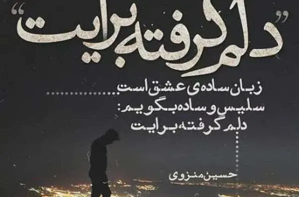 عکس درباره دلم گرفته