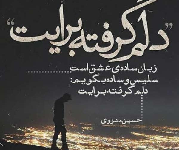 عکس درباره دلم گرفته