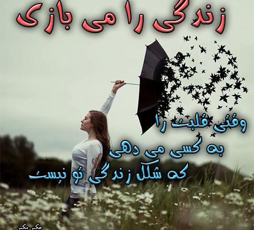 عکس نوشته زندگی غمگین