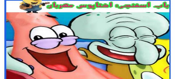 عکس پاتریک دوبله فارسی