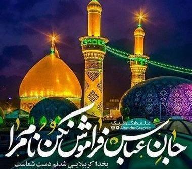 عکس حرم امام حسین متن دار