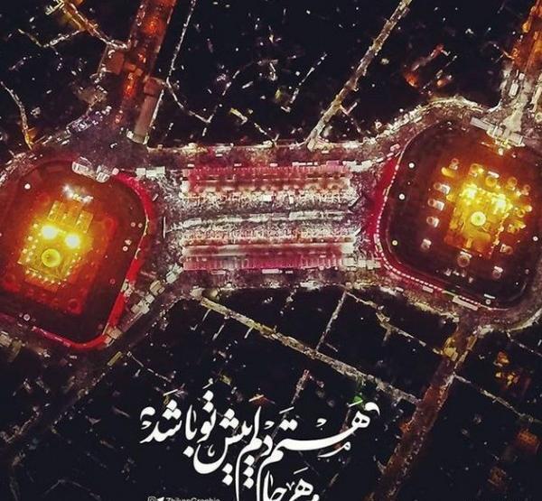 عکس حرم امام حسین متن دار