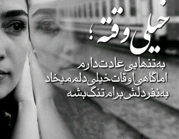 عکس نوشته زیبا عاشقانه تنهایی
