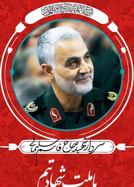 عکس نوشته شهید سلیمانی