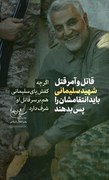 عکس نوشته شهید سلیمانی