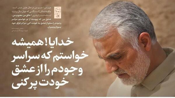 عکس نوشته شهید سلیمانی