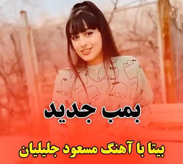 عکس بیتا قادری