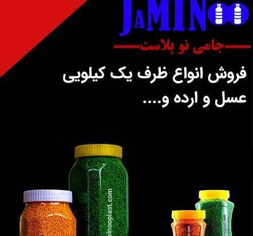 عکس ظرف یک کیلویی