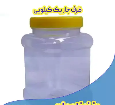 عکس ظرف یک کیلویی