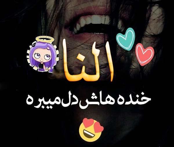 دانلود عکس نوشته النا